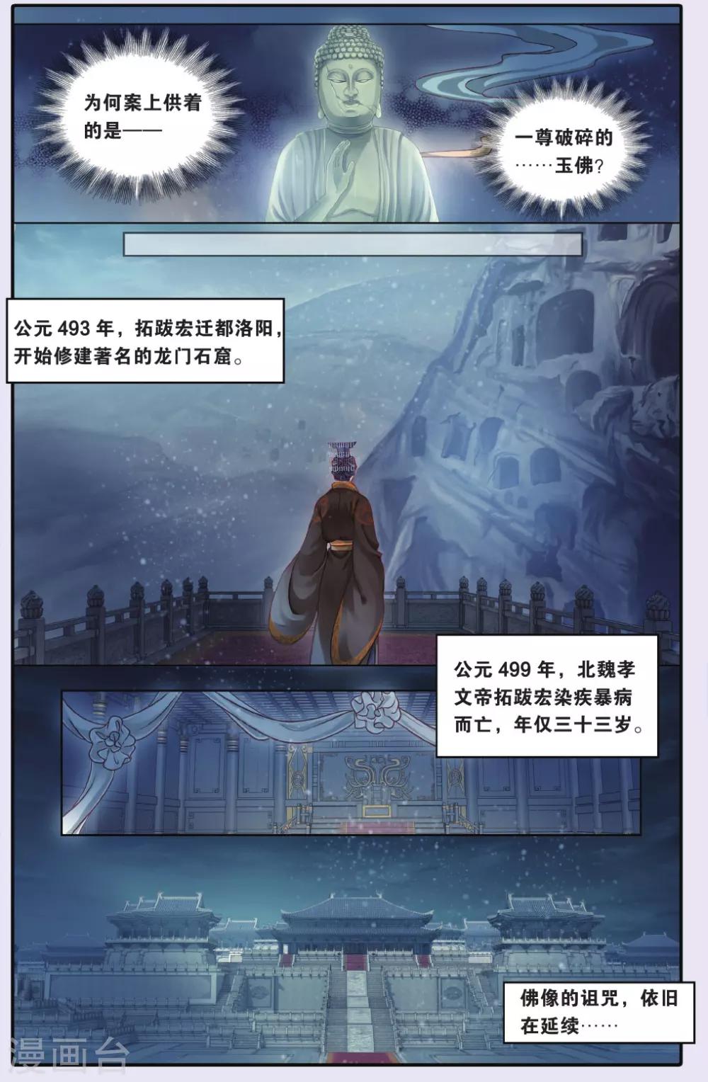 哑舍韩漫全集-第67话 独玉佛四无删减无遮挡章节图片 