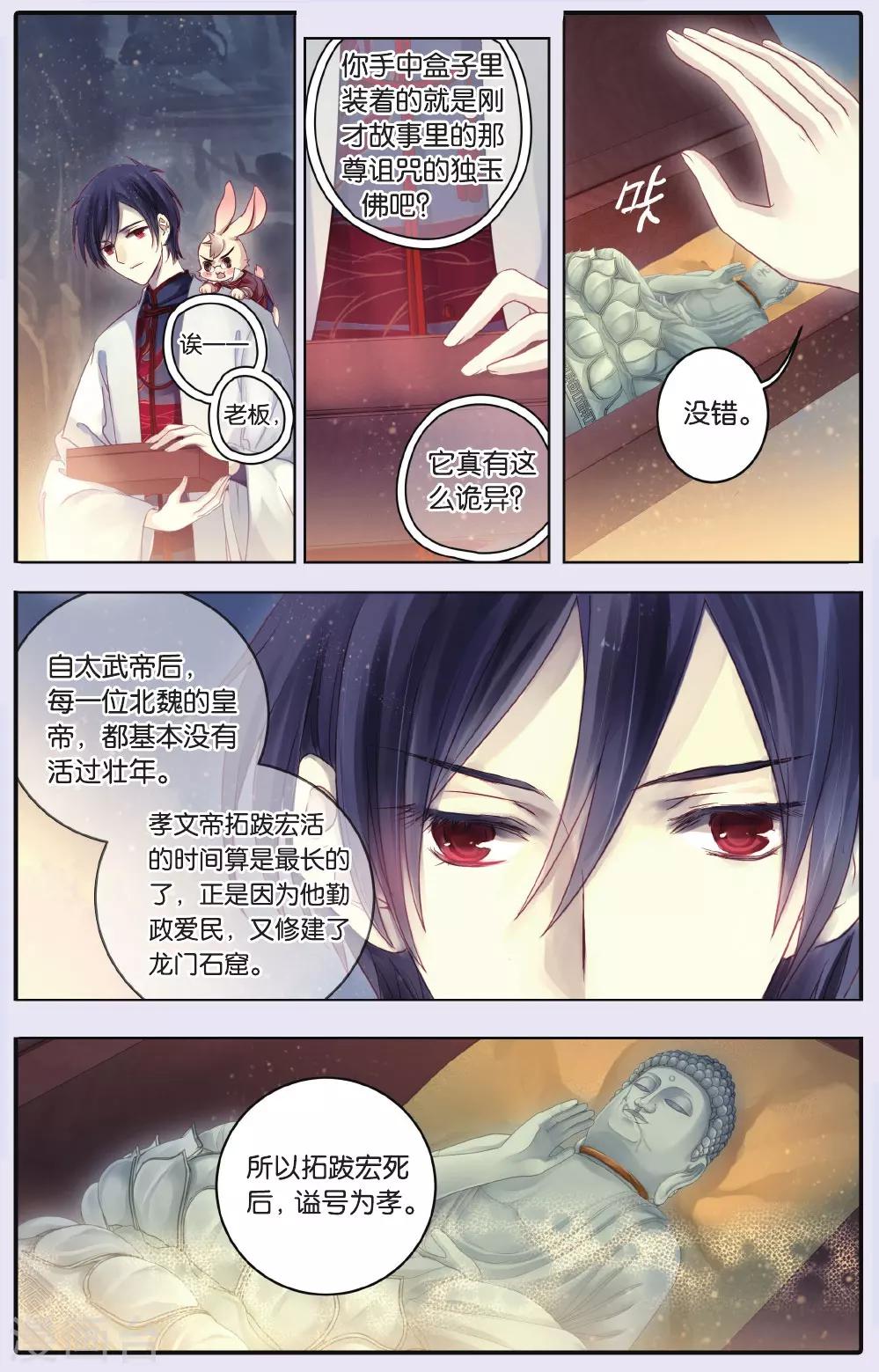 哑舍韩漫全集-第67话 独玉佛四无删减无遮挡章节图片 