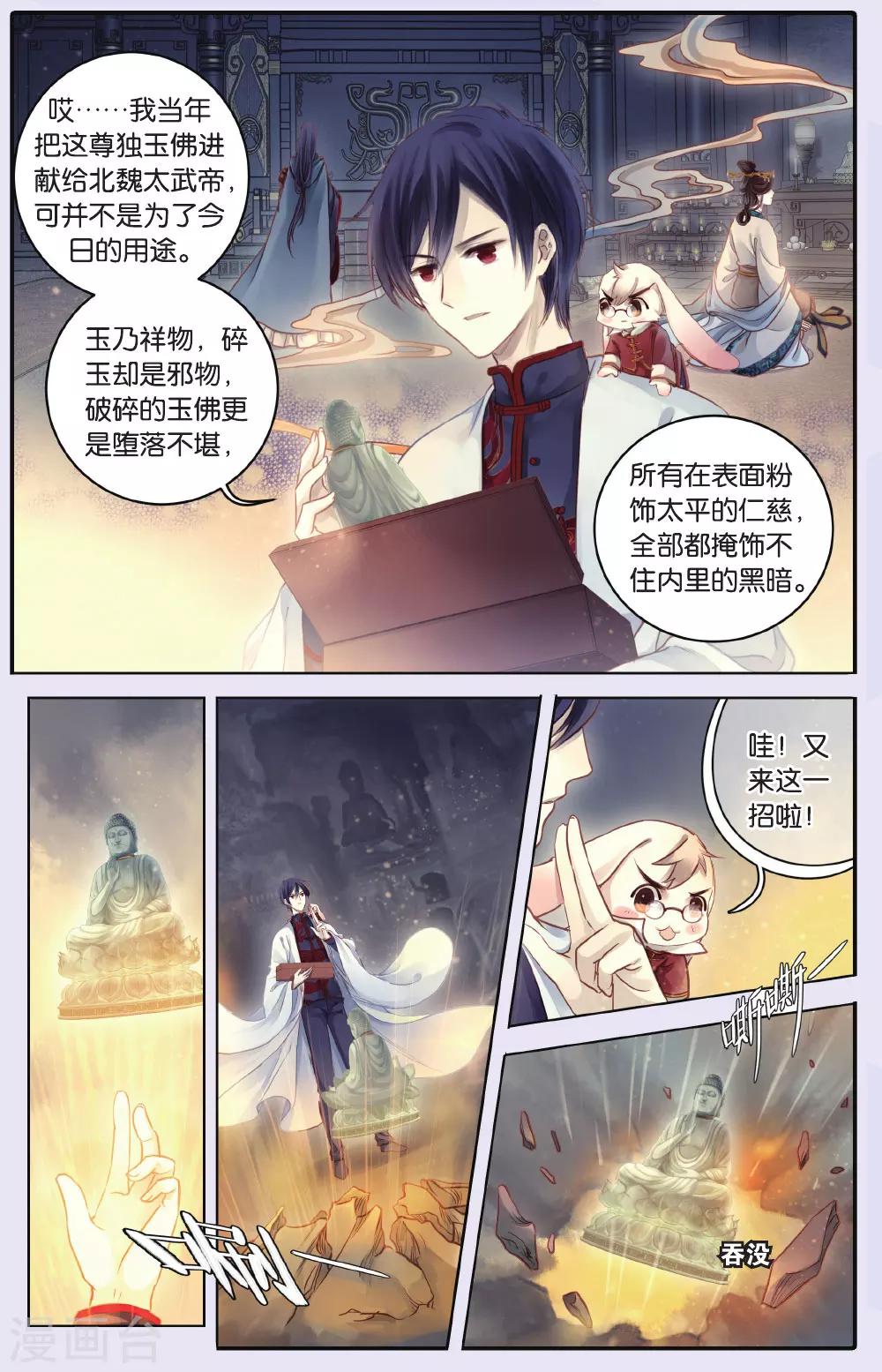 哑舍韩漫全集-第67话 独玉佛四无删减无遮挡章节图片 