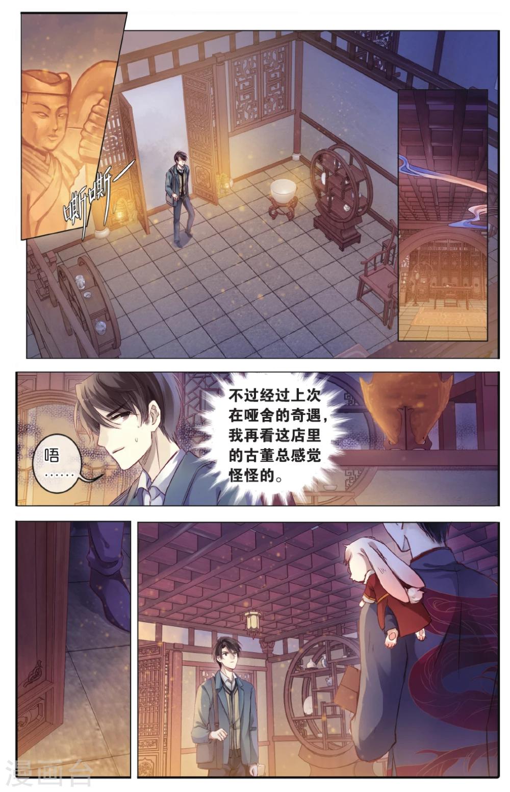 哑舍韩漫全集-第68话 龙纹铎(上)无删减无遮挡章节图片 