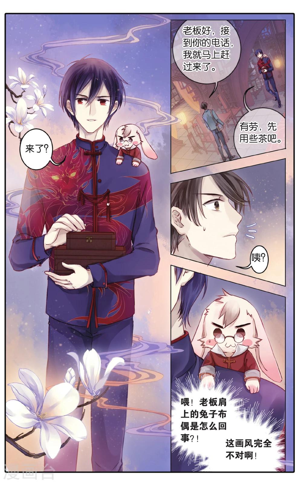 哑舍韩漫全集-第68话 龙纹铎(上)无删减无遮挡章节图片 