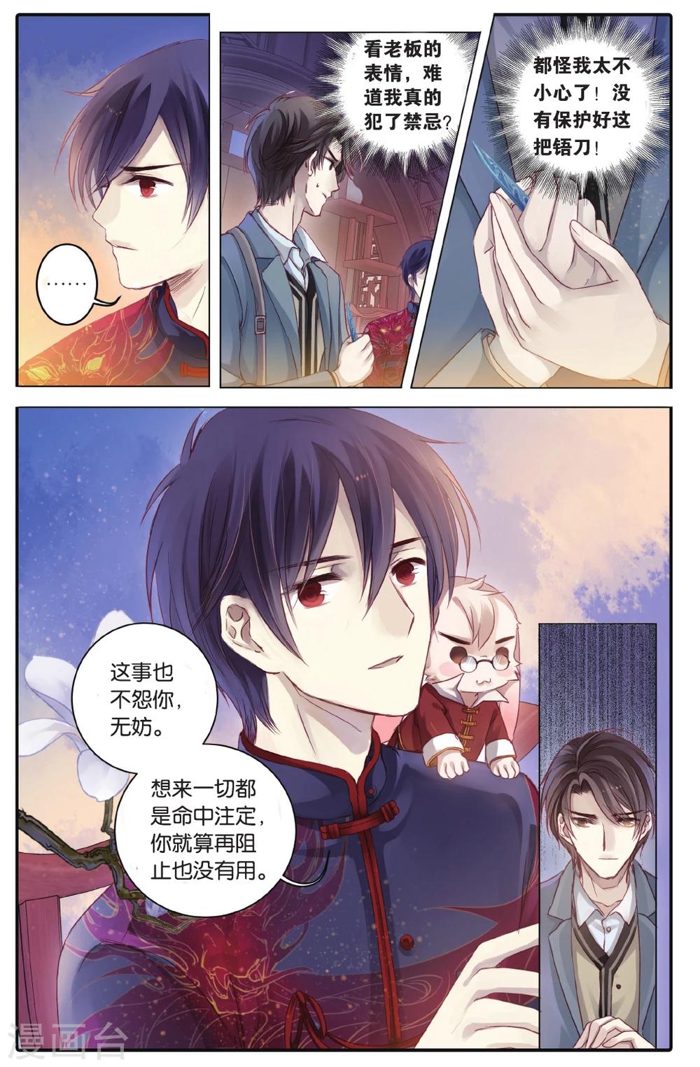 哑舍韩漫全集-第68话 龙纹铎(上)无删减无遮挡章节图片 