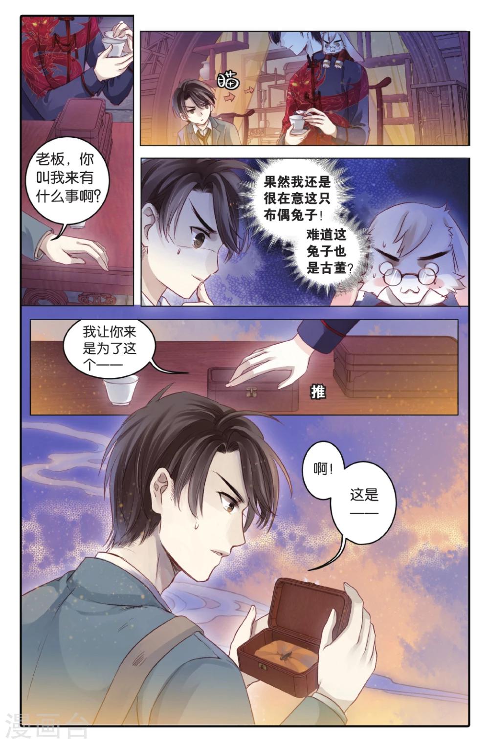哑舍韩漫全集-第68话 龙纹铎(上)无删减无遮挡章节图片 