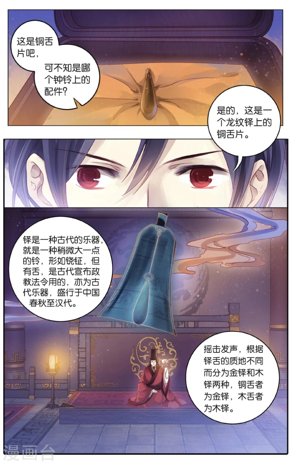 哑舍韩漫全集-第68话 龙纹铎(上)无删减无遮挡章节图片 