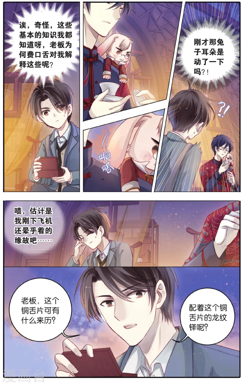 哑舍韩漫全集-第68话 龙纹铎(上)无删减无遮挡章节图片 