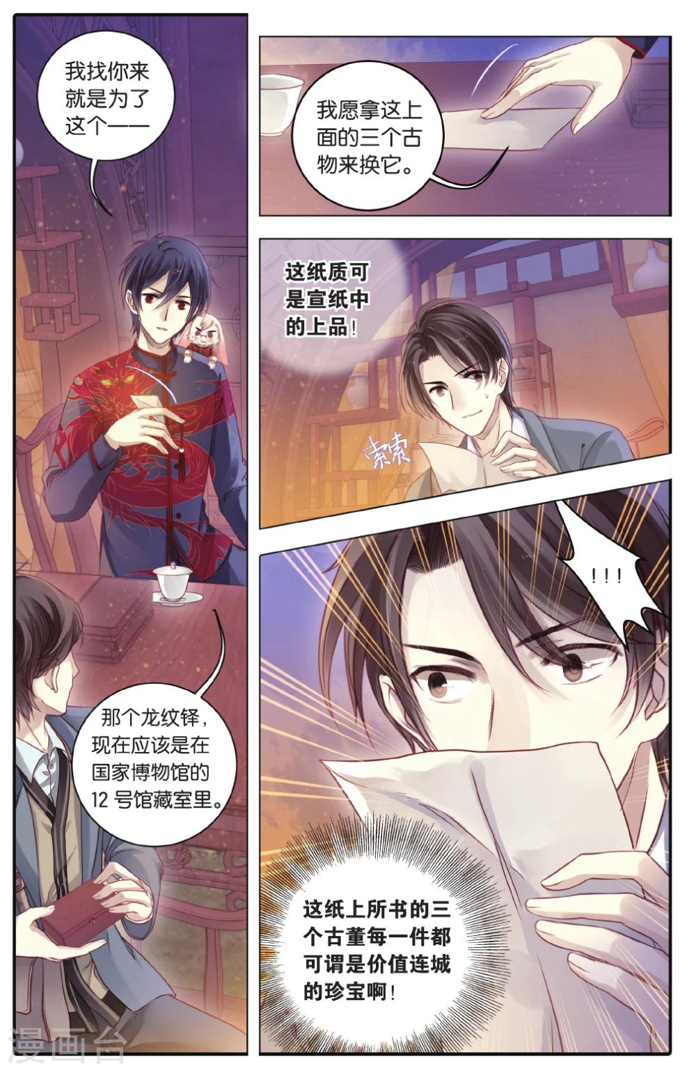 哑舍韩漫全集-第68话 龙纹铎(上)无删减无遮挡章节图片 