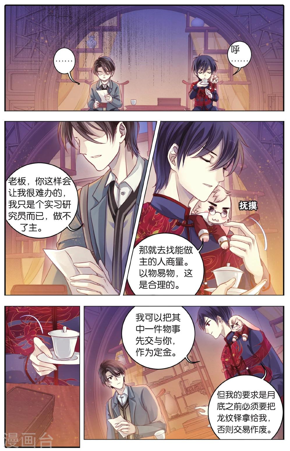 哑舍韩漫全集-第68话 龙纹铎(上)无删减无遮挡章节图片 