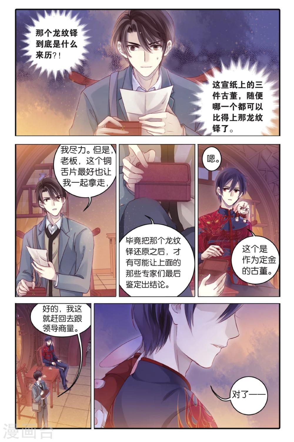 哑舍韩漫全集-第68话 龙纹铎(上)无删减无遮挡章节图片 