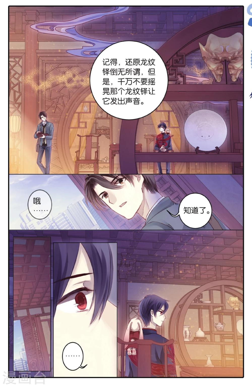 哑舍韩漫全集-第68话 龙纹铎(上)无删减无遮挡章节图片 
