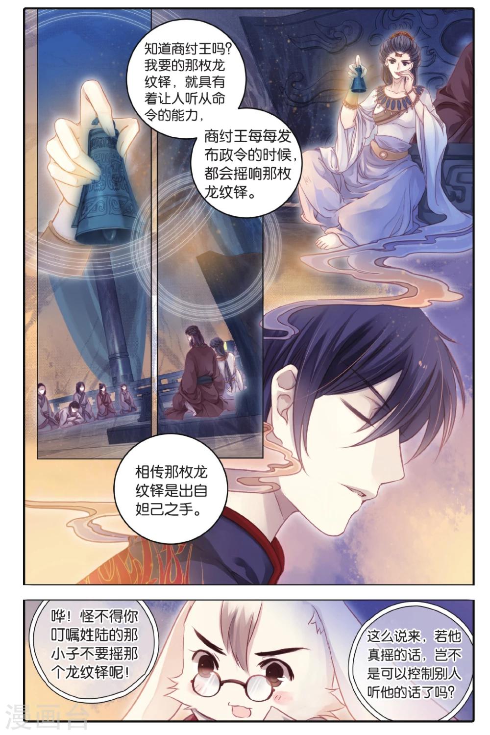 哑舍韩漫全集-第68话 龙纹铎(上)无删减无遮挡章节图片 