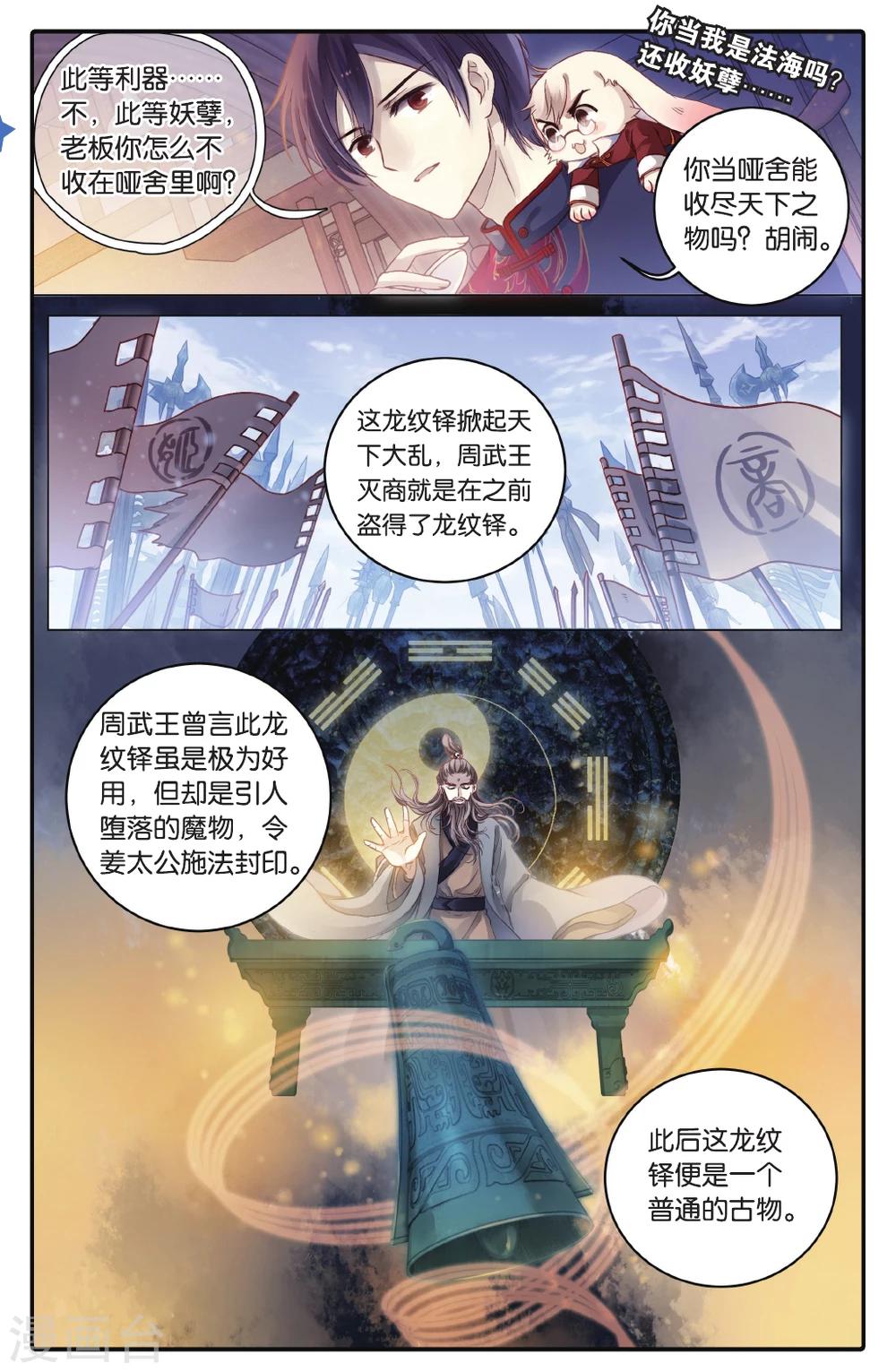 哑舍韩漫全集-第68话 龙纹铎(上)无删减无遮挡章节图片 