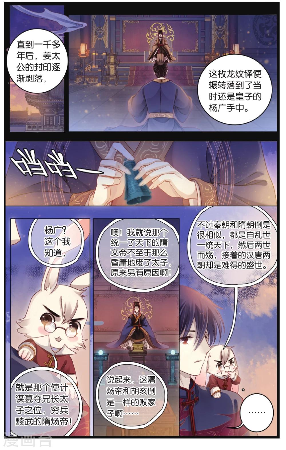 哑舍韩漫全集-第68话 龙纹铎(上)无删减无遮挡章节图片 
