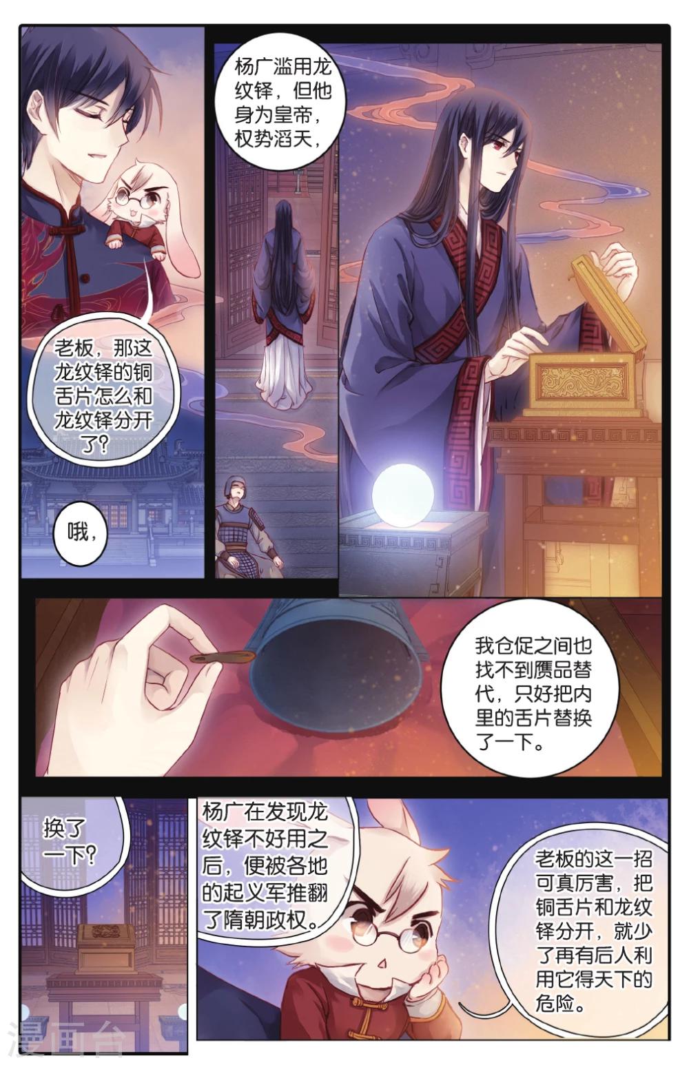 哑舍韩漫全集-第68话 龙纹铎(上)无删减无遮挡章节图片 