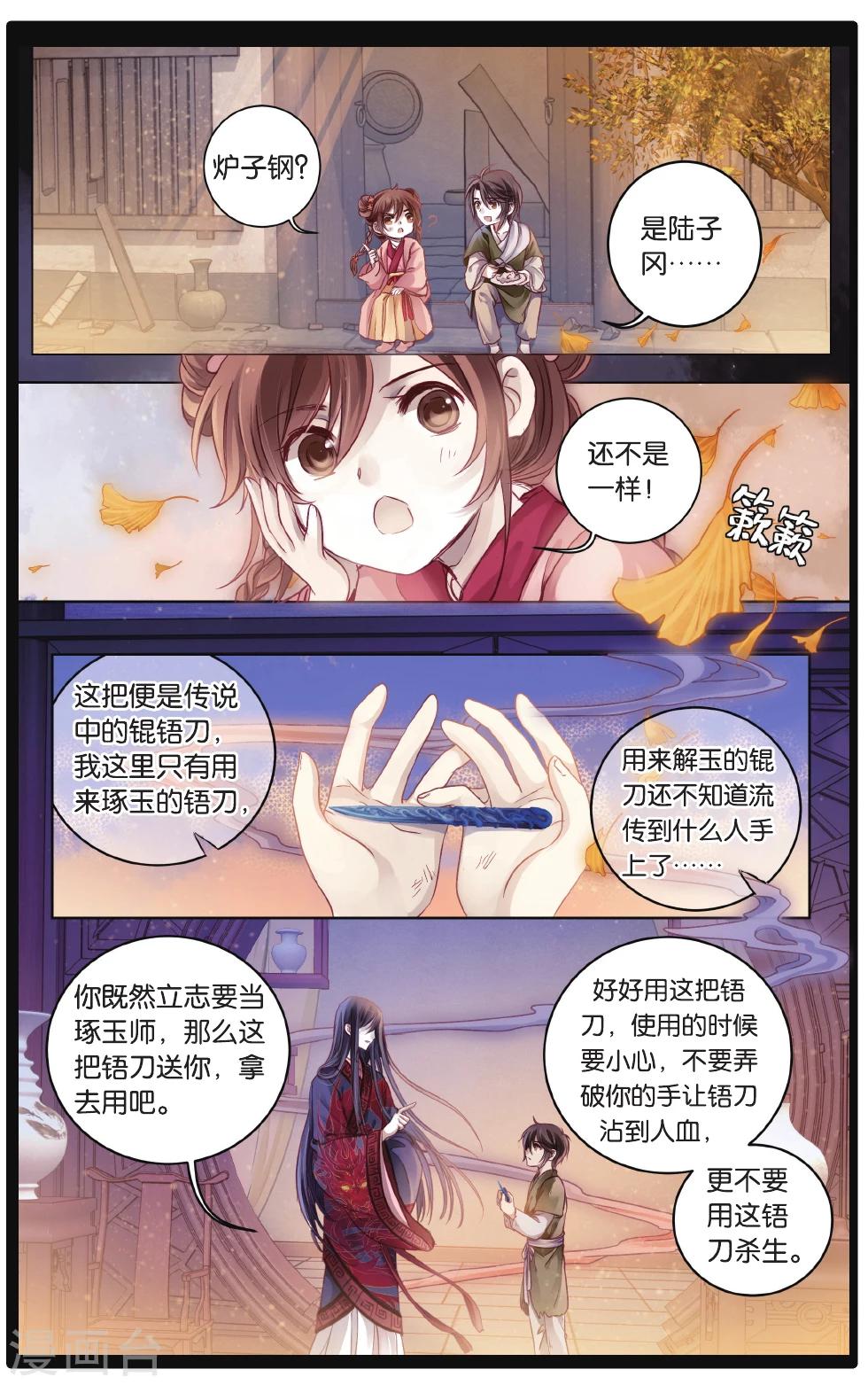 哑舍韩漫全集-第68话 龙纹铎(上)无删减无遮挡章节图片 
