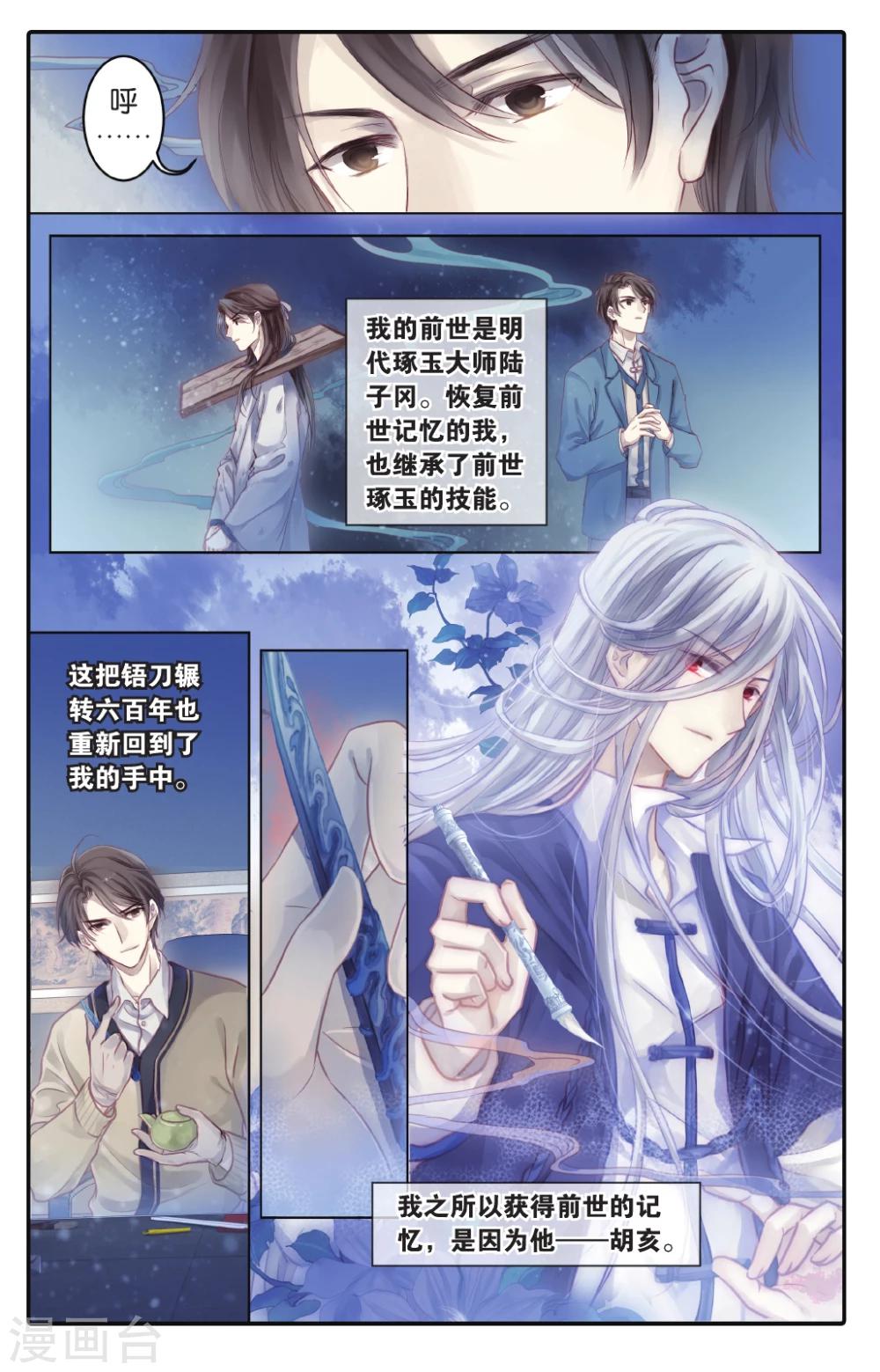哑舍韩漫全集-第68话 龙纹铎(上)无删减无遮挡章节图片 