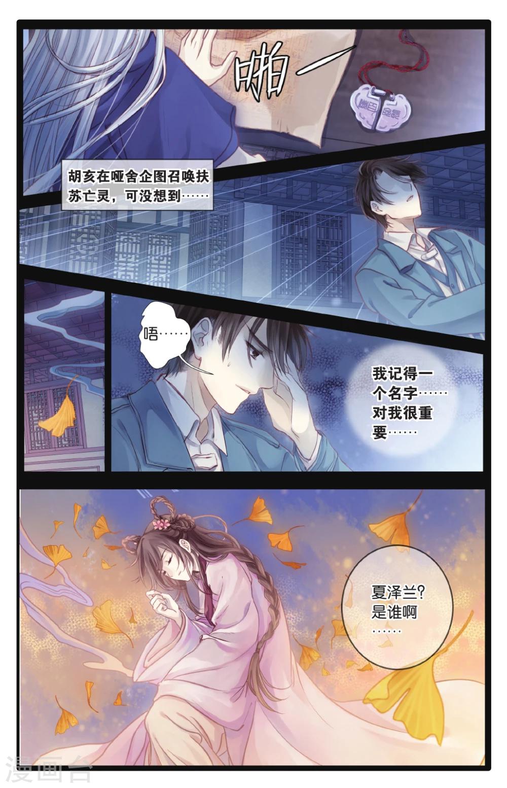 哑舍韩漫全集-第68话 龙纹铎(上)无删减无遮挡章节图片 