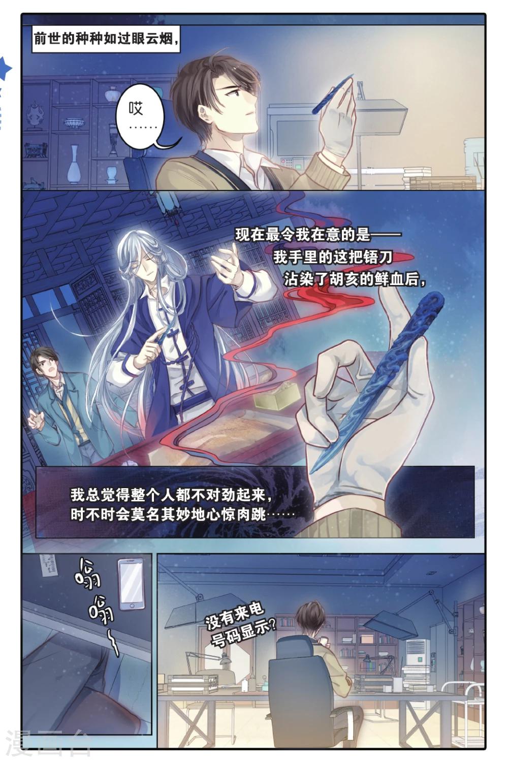 哑舍韩漫全集-第68话 龙纹铎(上)无删减无遮挡章节图片 