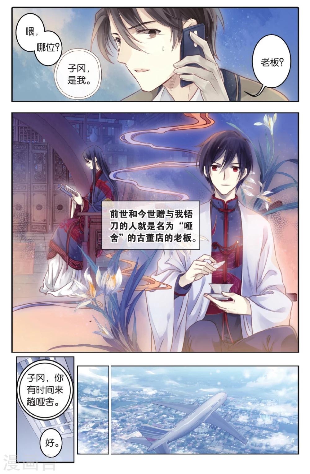 哑舍韩漫全集-第68话 龙纹铎(上)无删减无遮挡章节图片 