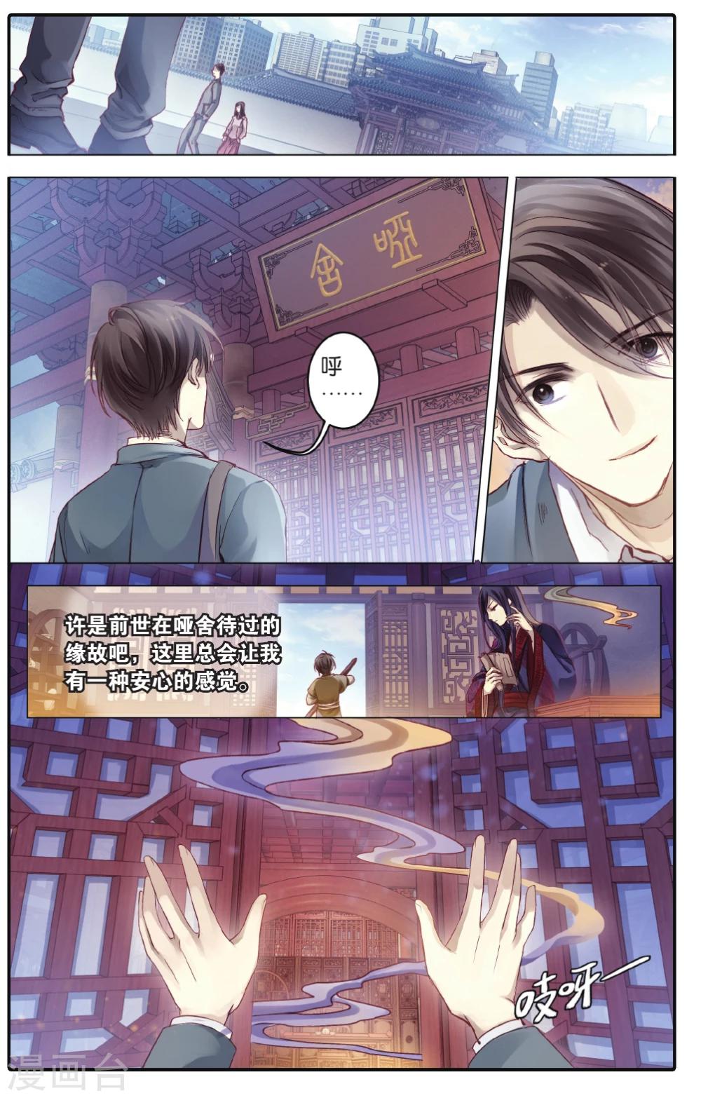 哑舍韩漫全集-第68话 龙纹铎(上)无删减无遮挡章节图片 