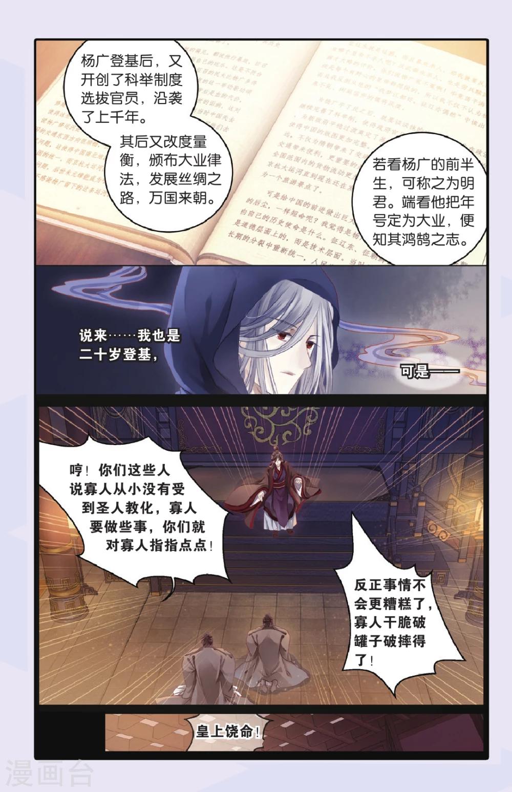 哑舍韩漫全集-第69话 龙纹铎（中）无删减无遮挡章节图片 