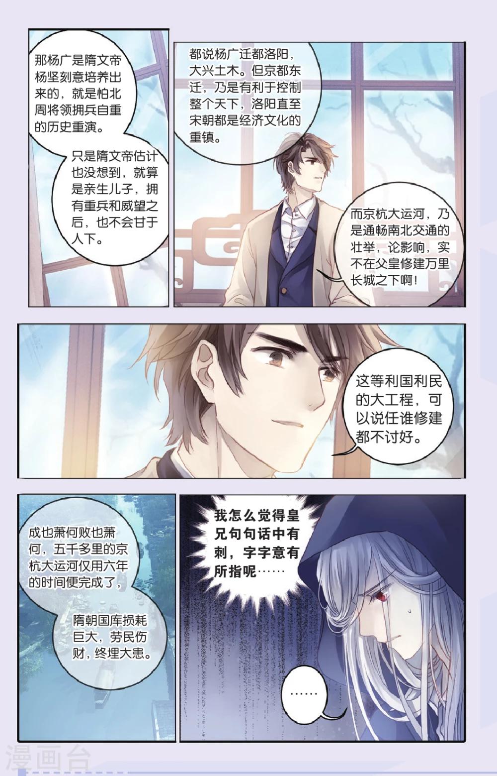 哑舍韩漫全集-第69话 龙纹铎（中）无删减无遮挡章节图片 