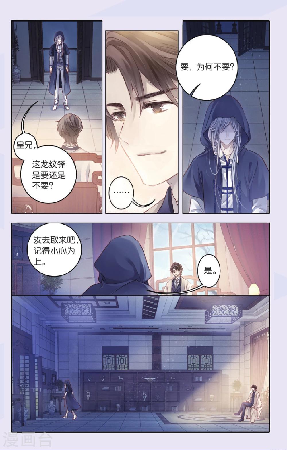 哑舍韩漫全集-第69话 龙纹铎（中）无删减无遮挡章节图片 