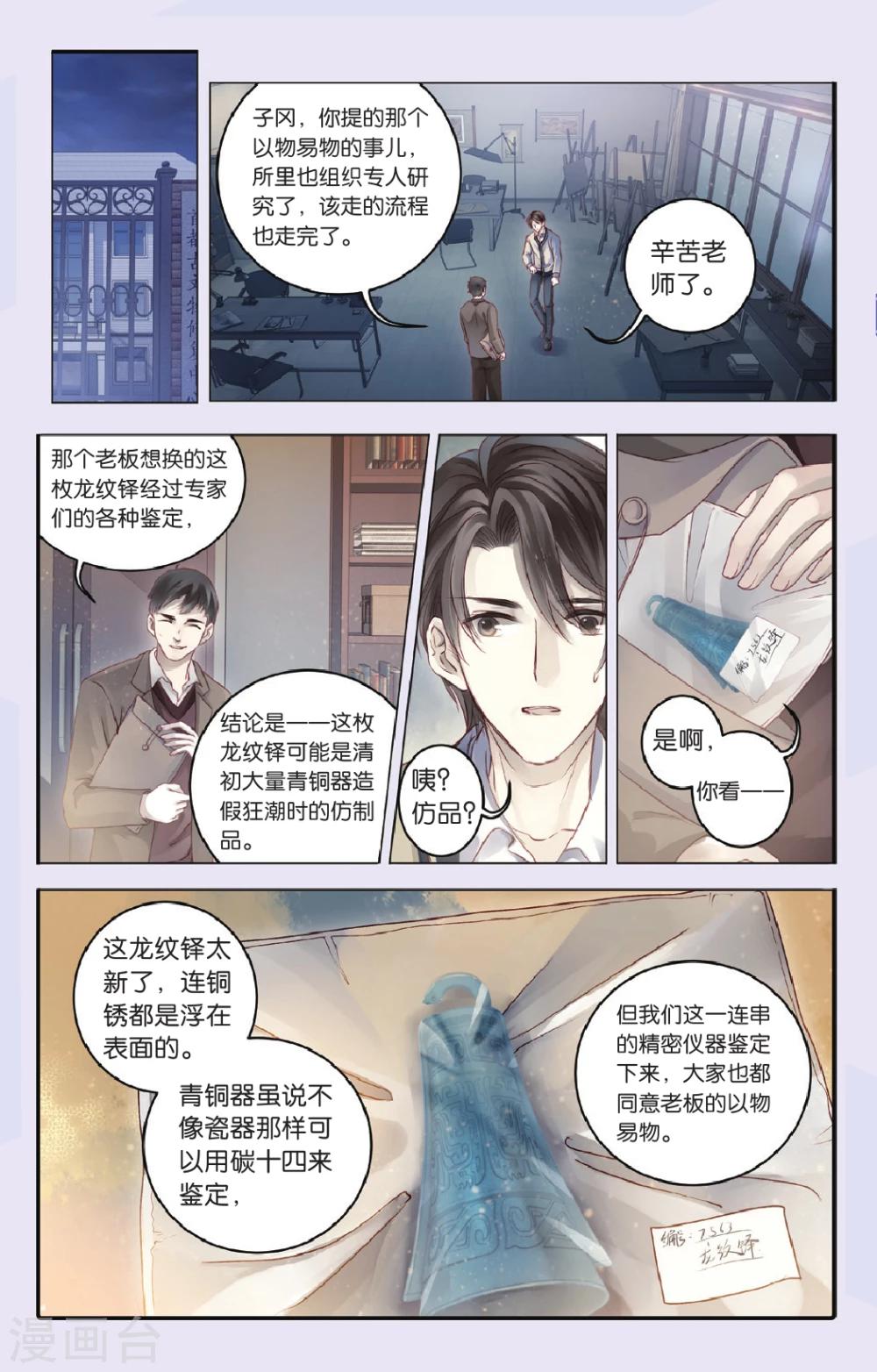 哑舍韩漫全集-第69话 龙纹铎（中）无删减无遮挡章节图片 