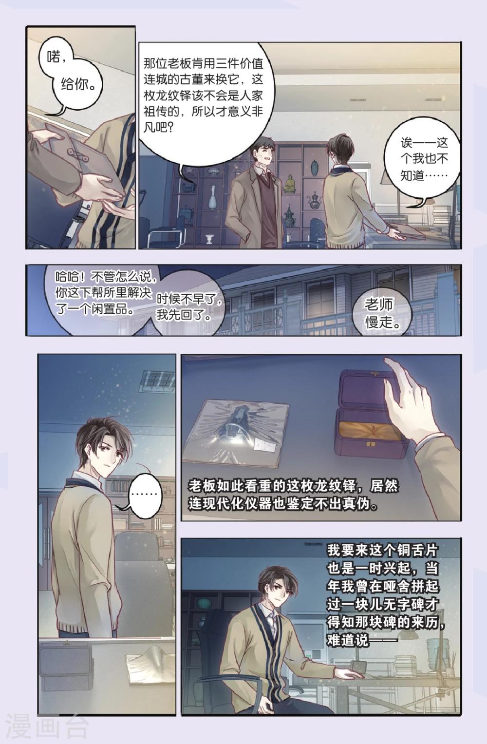 哑舍韩漫全集-第69话 龙纹铎（中）无删减无遮挡章节图片 