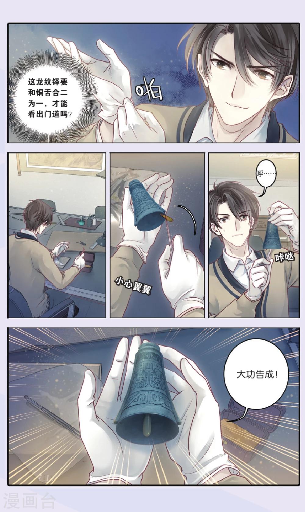 哑舍韩漫全集-第69话 龙纹铎（中）无删减无遮挡章节图片 