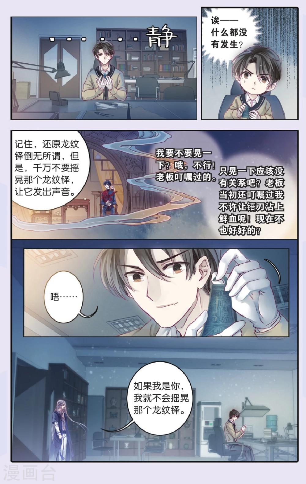 哑舍韩漫全集-第69话 龙纹铎（中）无删减无遮挡章节图片 