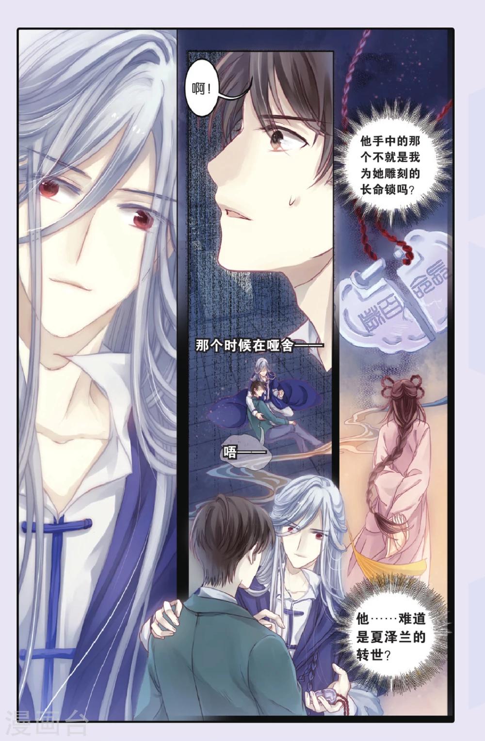 哑舍韩漫全集-第69话 龙纹铎（中）无删减无遮挡章节图片 