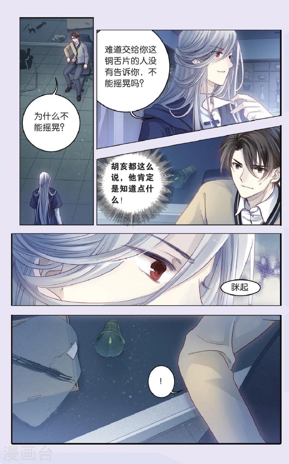 哑舍韩漫全集-第69话 龙纹铎（中）无删减无遮挡章节图片 