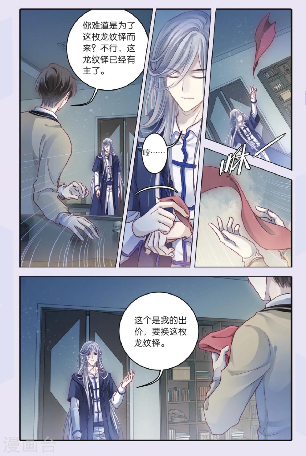哑舍韩漫全集-第69话 龙纹铎（中）无删减无遮挡章节图片 