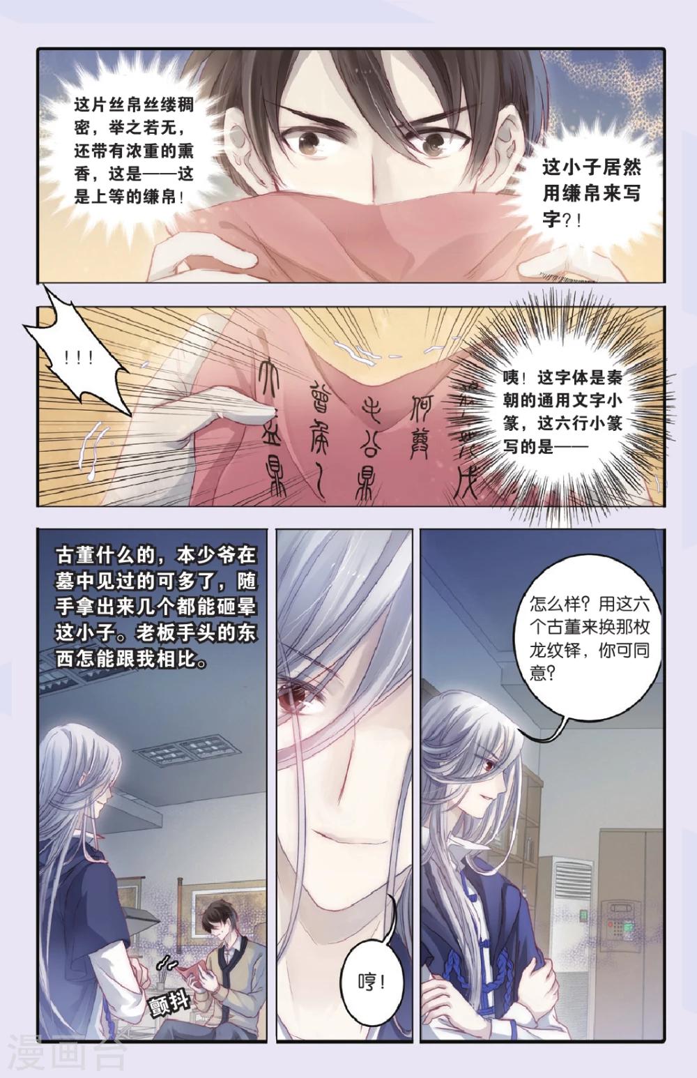 哑舍韩漫全集-第69话 龙纹铎（中）无删减无遮挡章节图片 