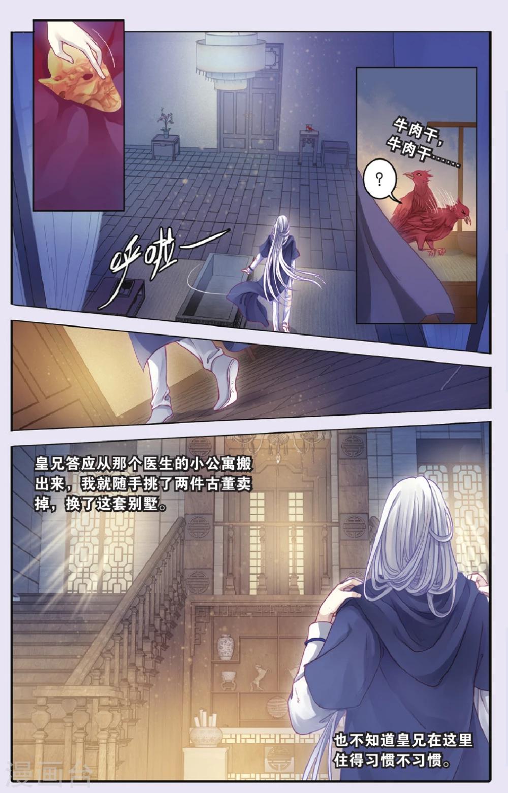 哑舍韩漫全集-第69话 龙纹铎（中）无删减无遮挡章节图片 