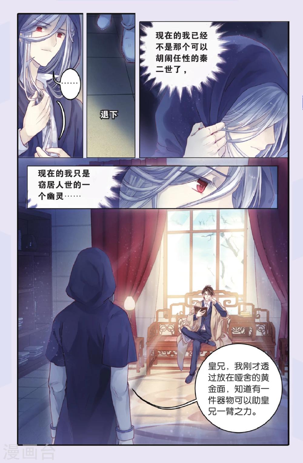 哑舍韩漫全集-第69话 龙纹铎（中）无删减无遮挡章节图片 