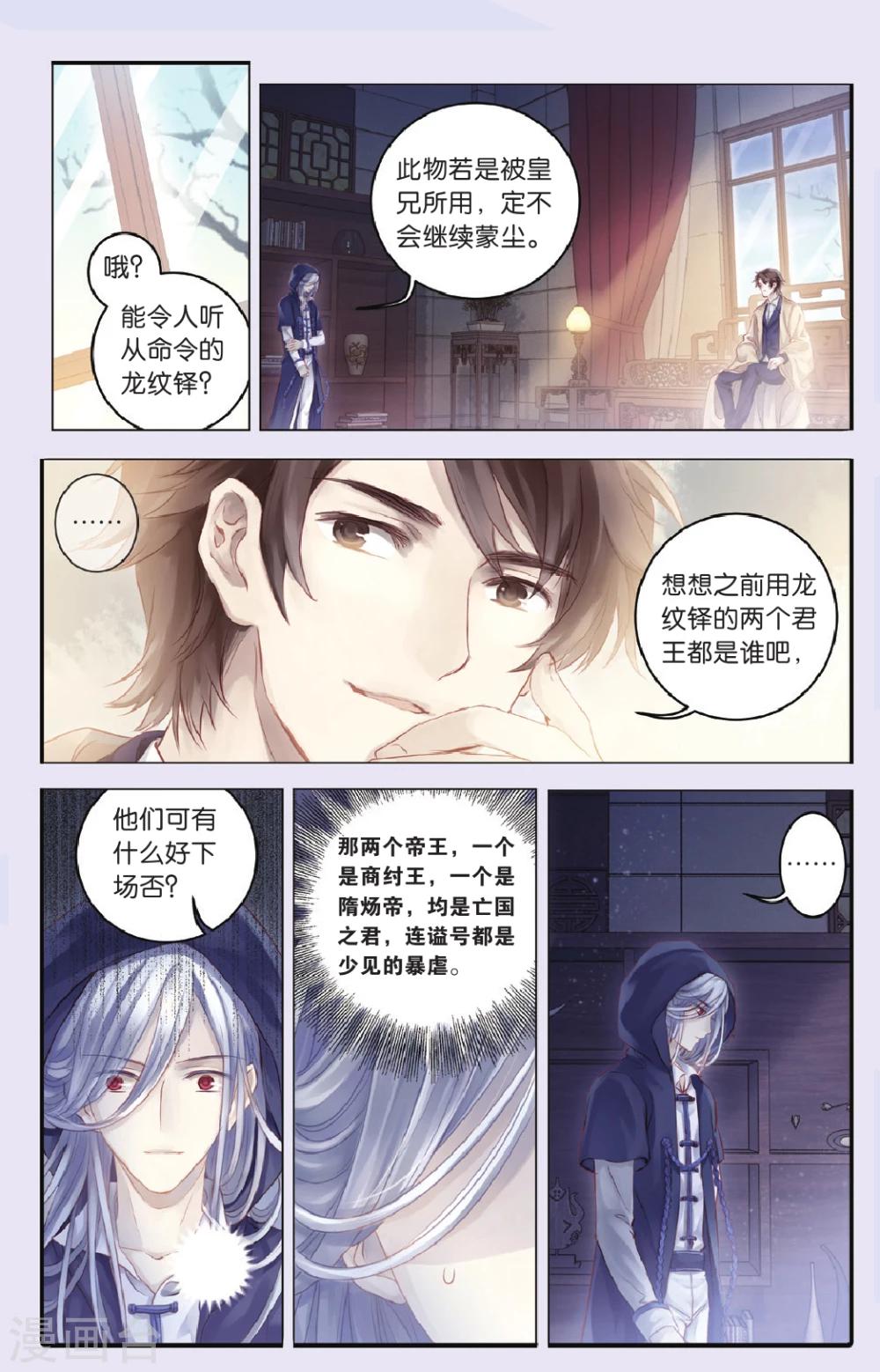 哑舍韩漫全集-第69话 龙纹铎（中）无删减无遮挡章节图片 