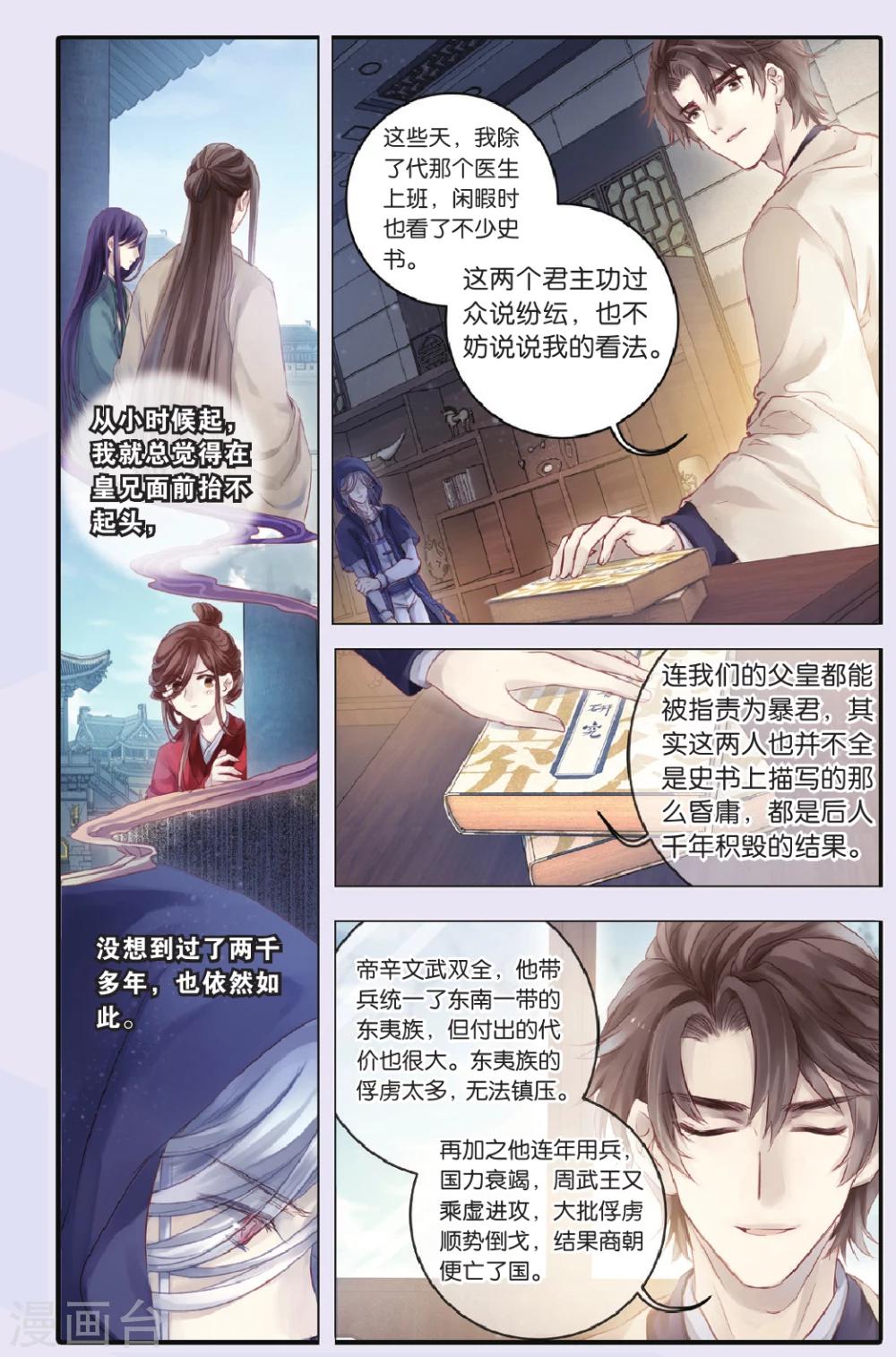 哑舍韩漫全集-第69话 龙纹铎（中）无删减无遮挡章节图片 