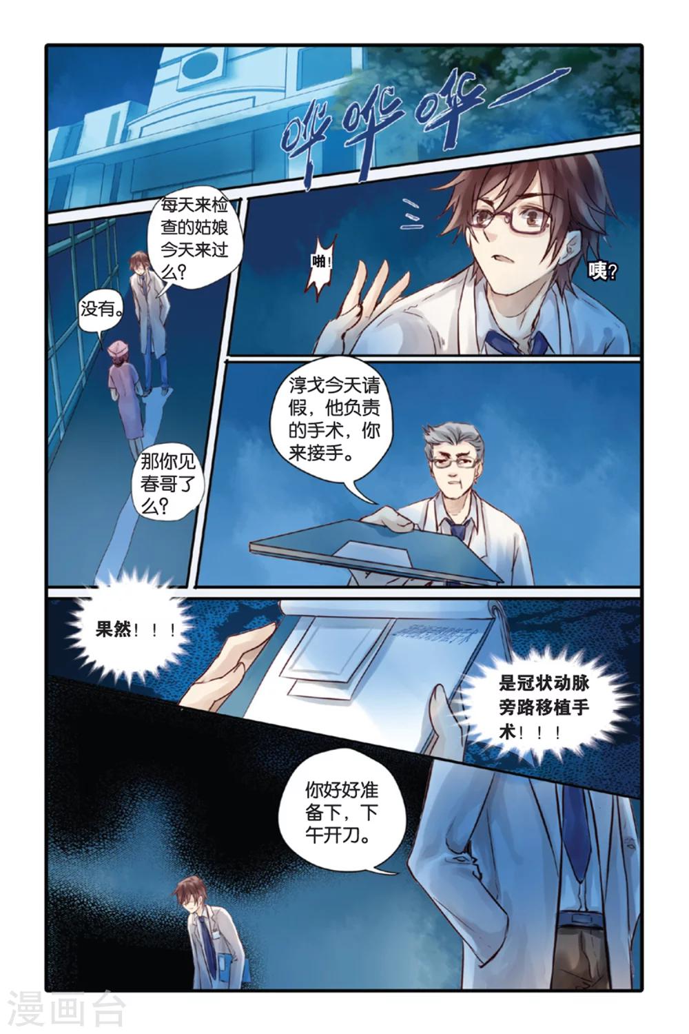 哑舍韩漫全集-第8话 黄粱枕（下）无删减无遮挡章节图片 