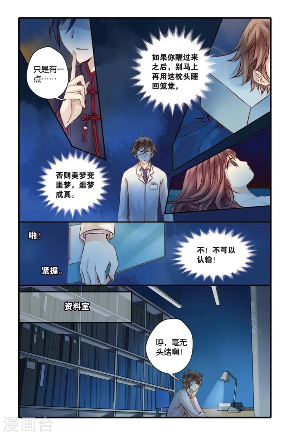 哑舍韩漫全集-第8话 黄粱枕（下）无删减无遮挡章节图片 