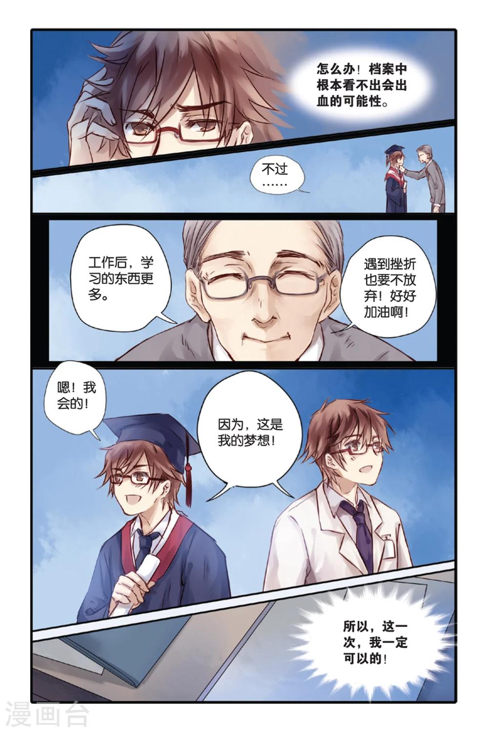 哑舍韩漫全集-第8话 黄粱枕（下）无删减无遮挡章节图片 