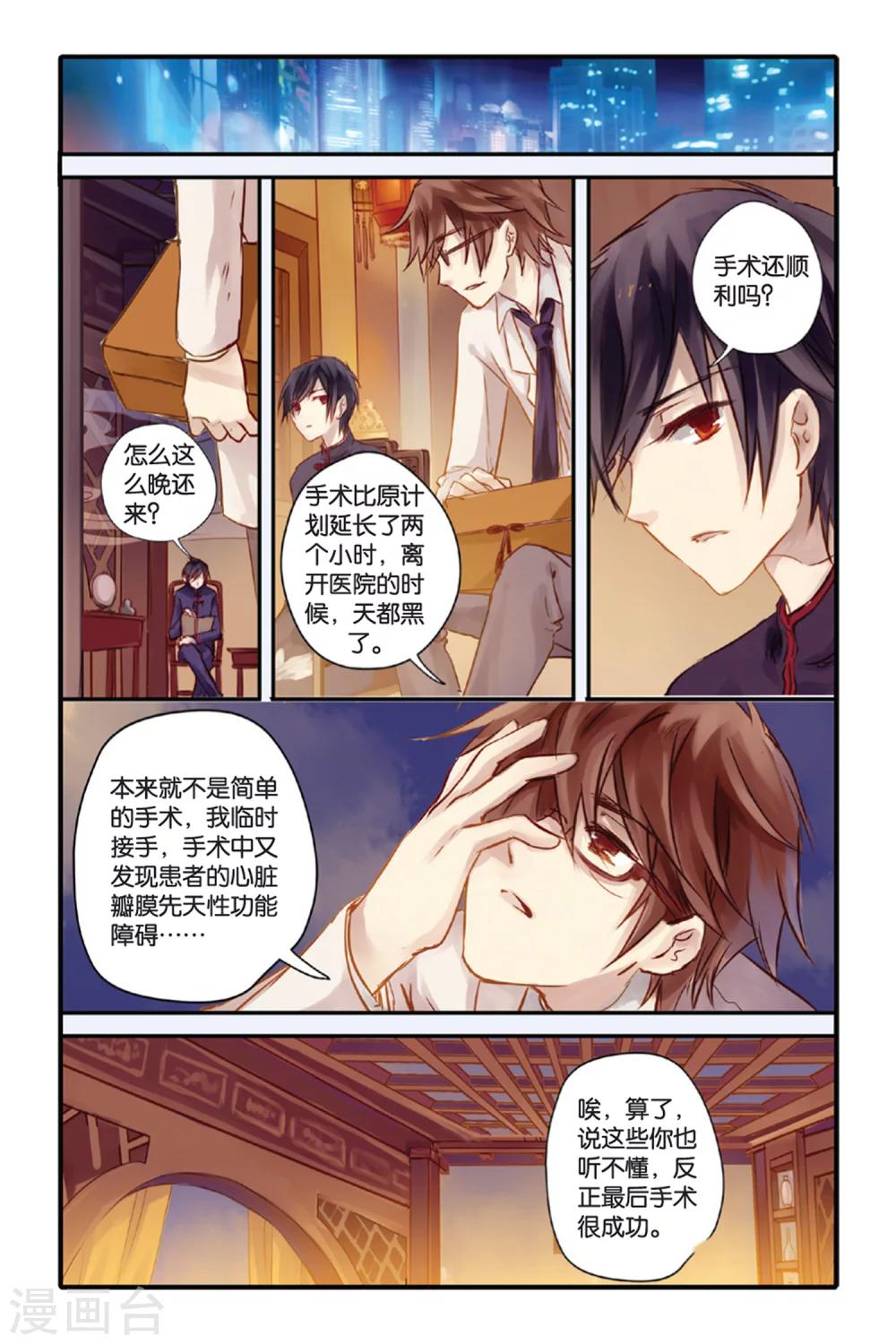 哑舍韩漫全集-第8话 黄粱枕（下）无删减无遮挡章节图片 