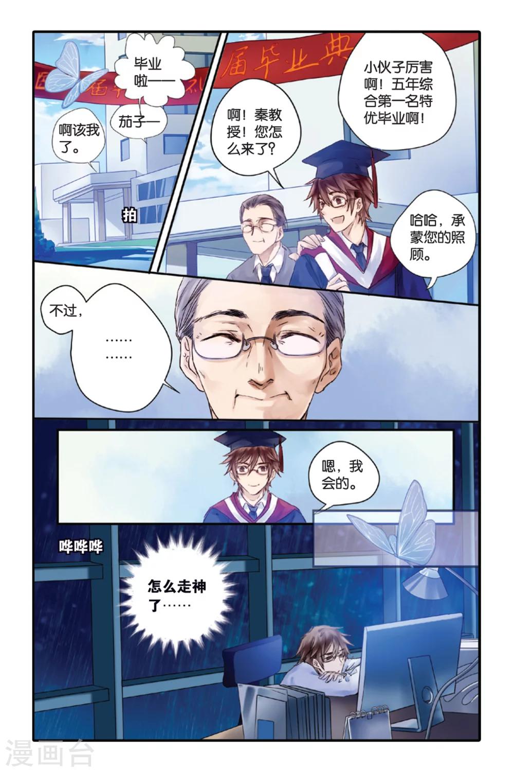 哑舍韩漫全集-第8话 黄粱枕（下）无删减无遮挡章节图片 