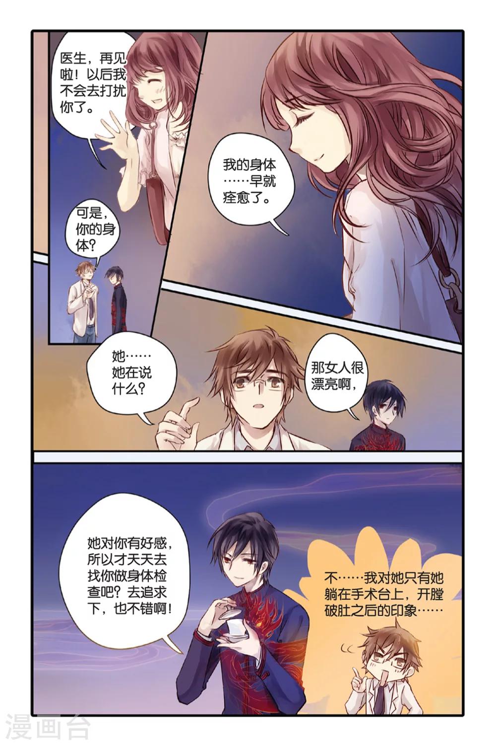 哑舍韩漫全集-第8话 黄粱枕（下）无删减无遮挡章节图片 