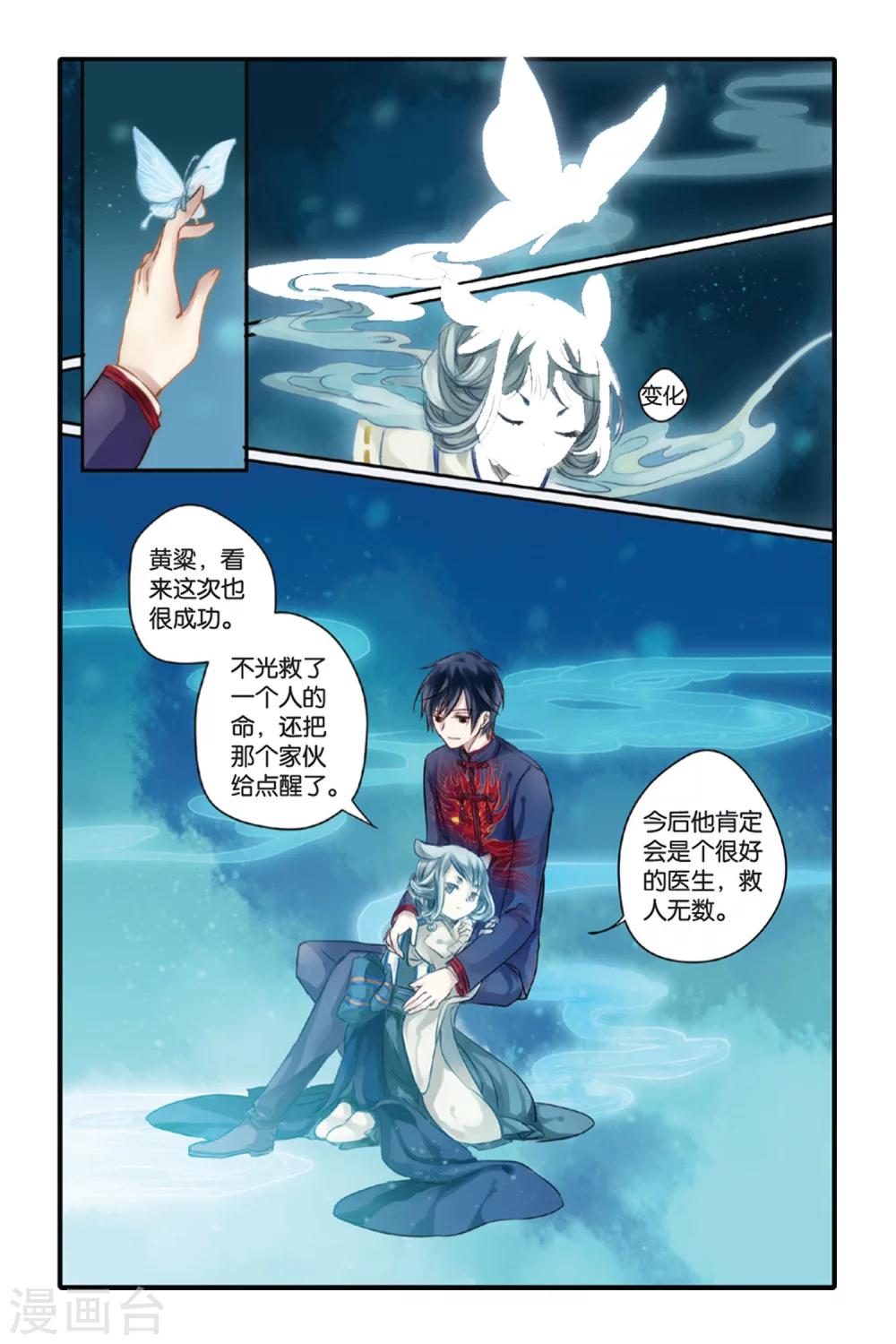 哑舍韩漫全集-第8话 黄粱枕（下）无删减无遮挡章节图片 