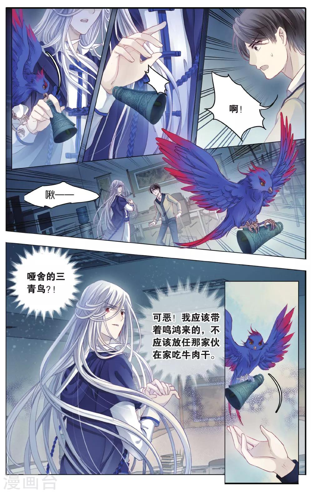 哑舍韩漫全集-第70话 龙纹铎(下)无删减无遮挡章节图片 