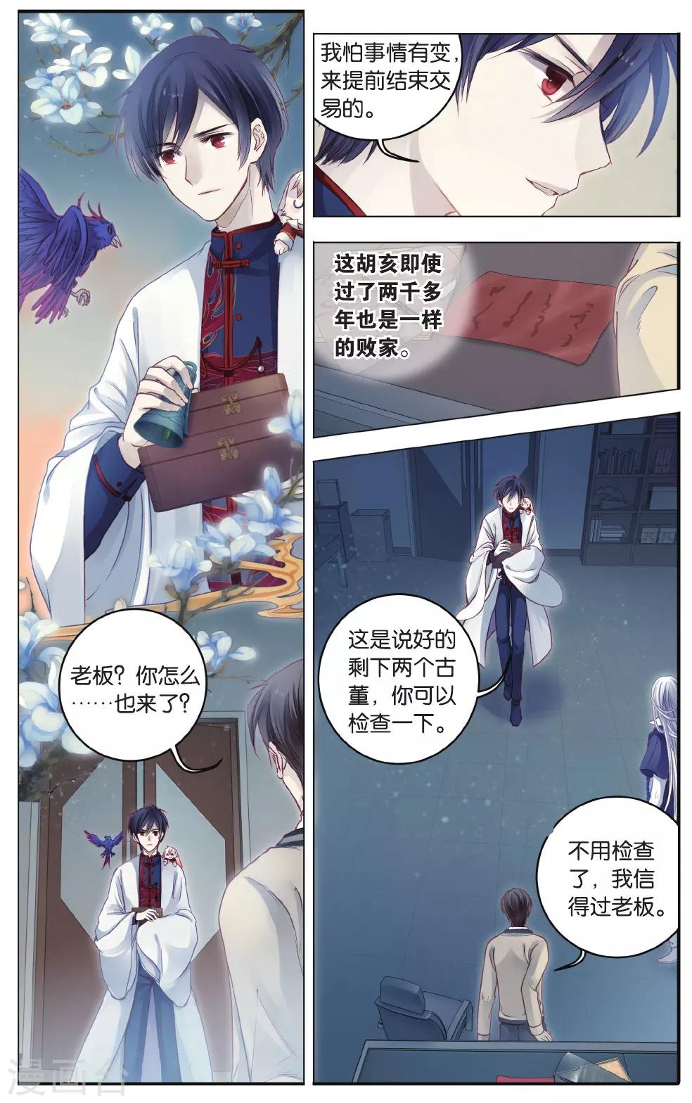 哑舍韩漫全集-第70话 龙纹铎(下)无删减无遮挡章节图片 