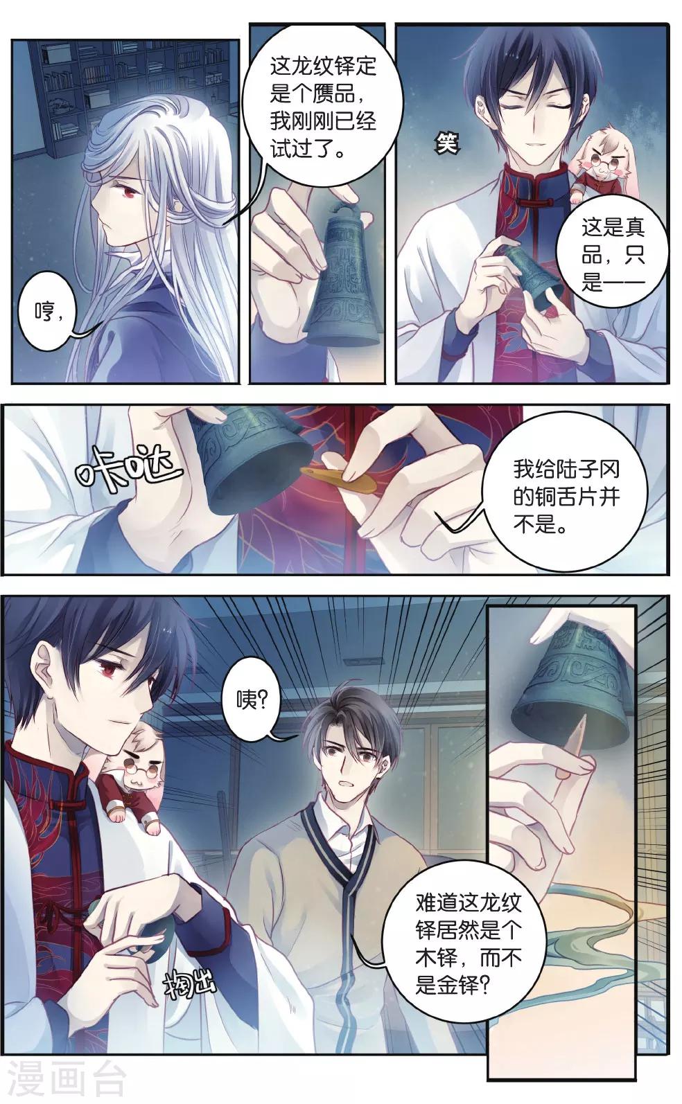 哑舍韩漫全集-第70话 龙纹铎(下)无删减无遮挡章节图片 