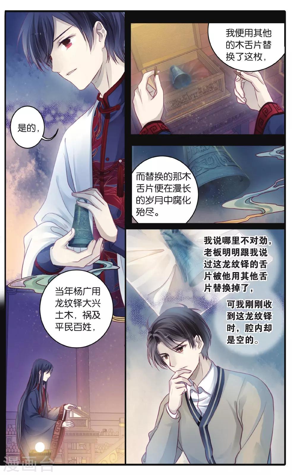 哑舍韩漫全集-第70话 龙纹铎(下)无删减无遮挡章节图片 
