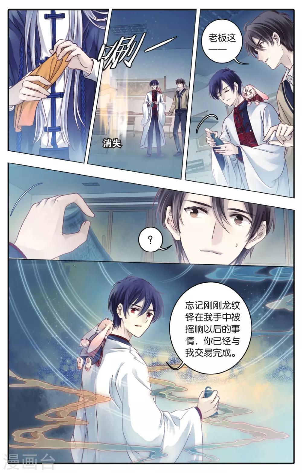 哑舍韩漫全集-第70话 龙纹铎(下)无删减无遮挡章节图片 